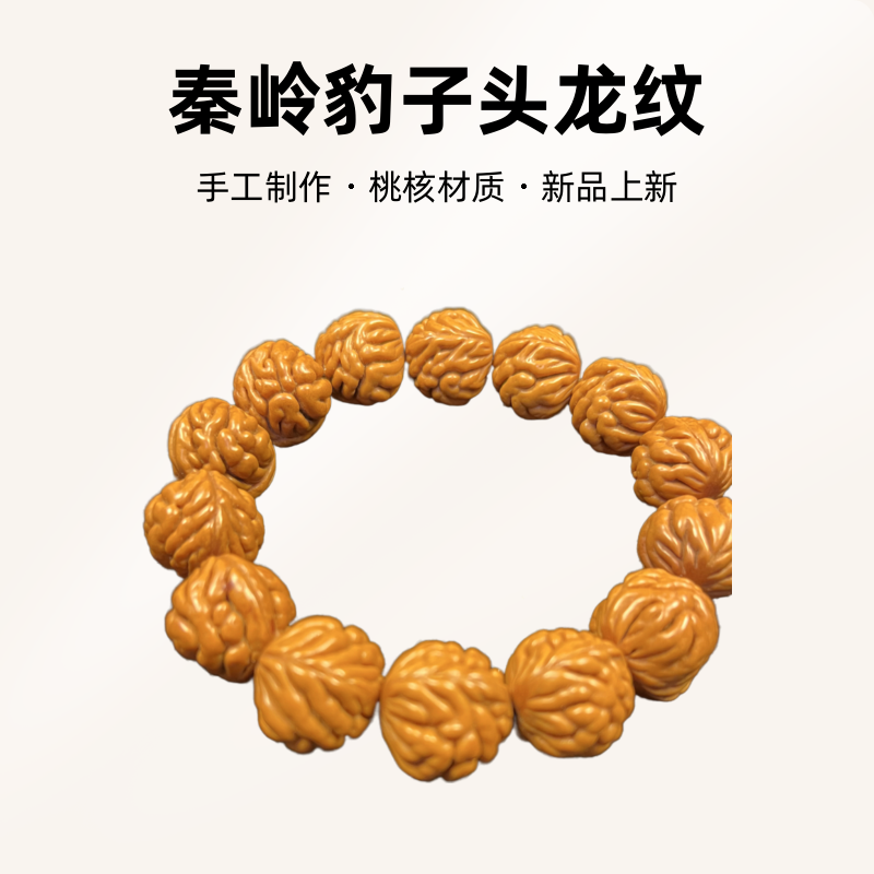 秦岭豹子头龙纹桃核