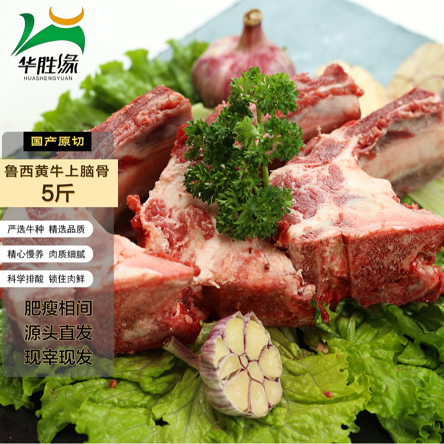 【供应链】上脑骨（优选）4斤5斤   鲁西黄牛 适合酱牛骨