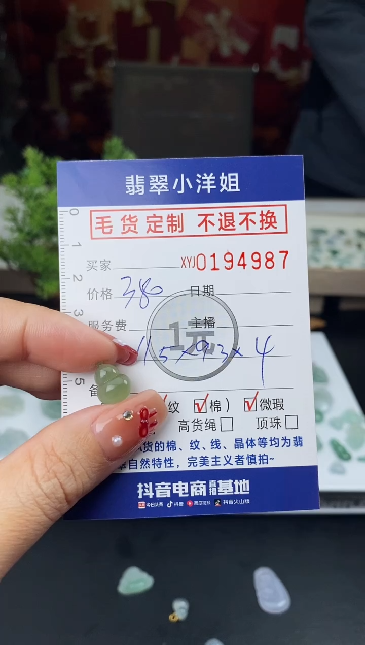 【闪购商品】定制翡翠未镶嵌毛货商品 不退换/4987