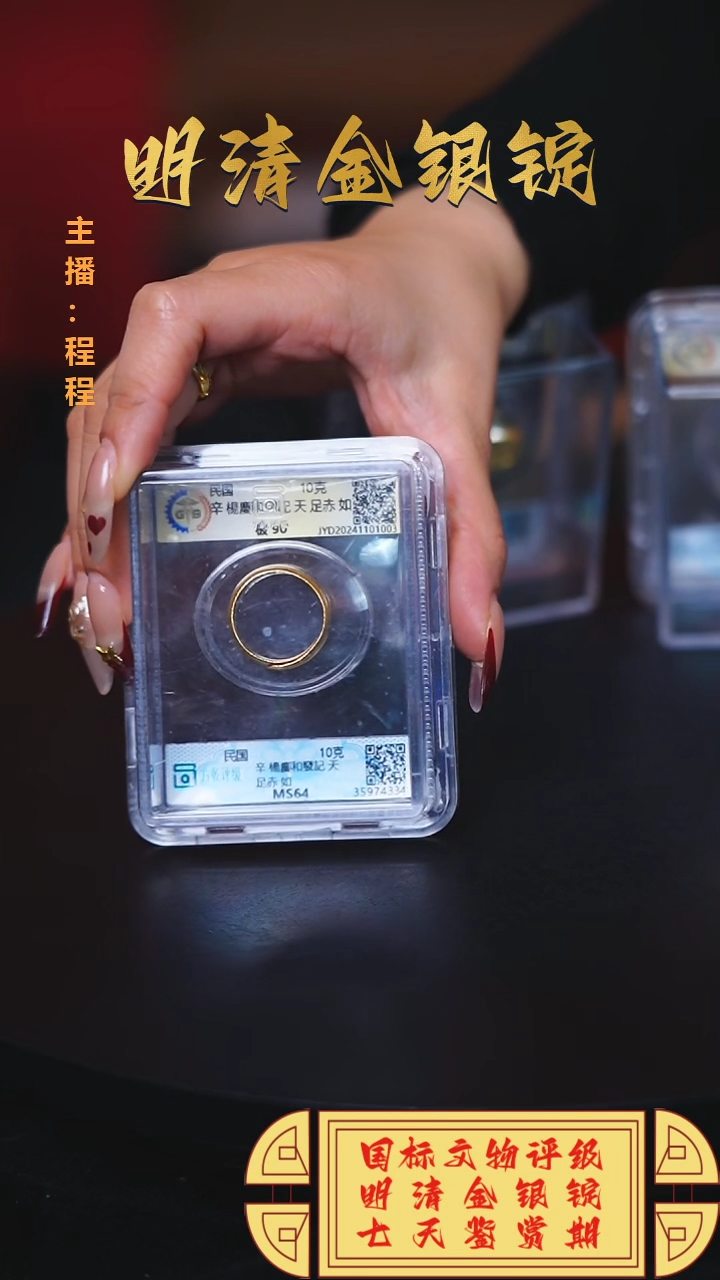 【闪购商品】金【C】国标文物评级辛楊慶重量10.0