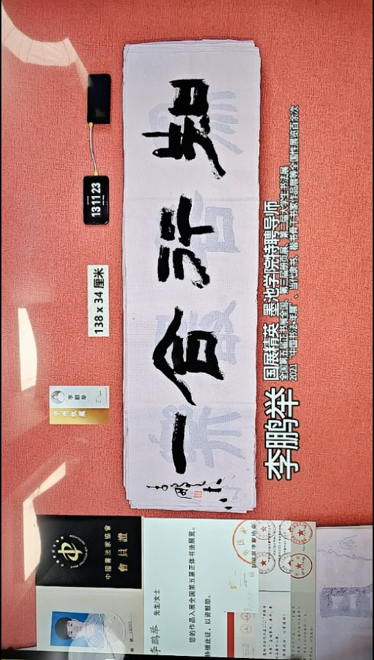 书法140    李老师书法作品