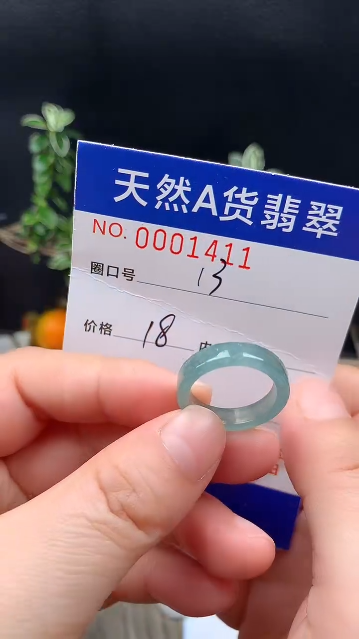 未镶嵌戒指翡翠13#