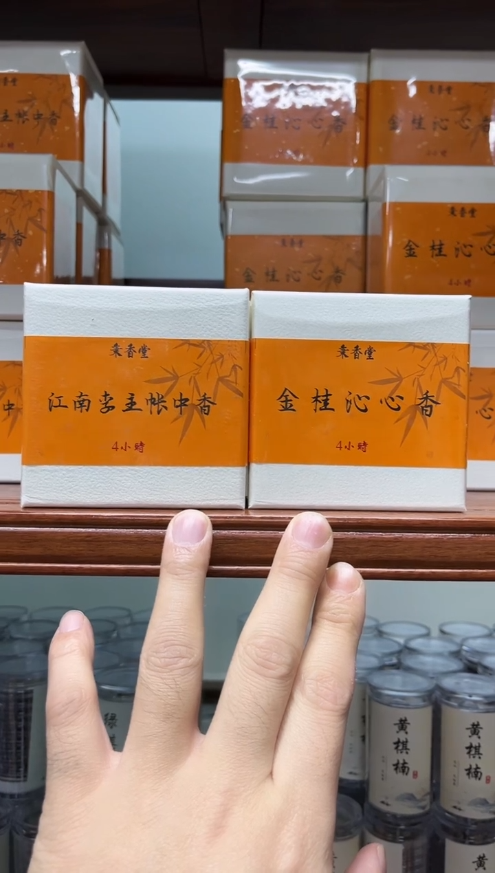 线香金桂沁心香4小时+李主帐中香4小时