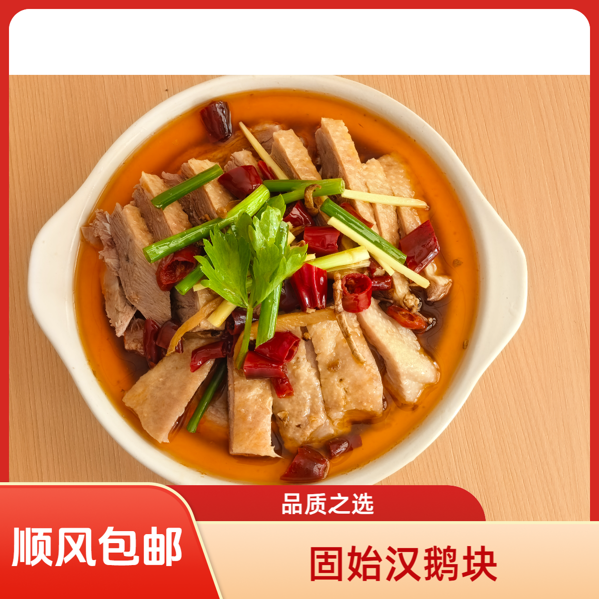 固始正宗汉鹅块汉