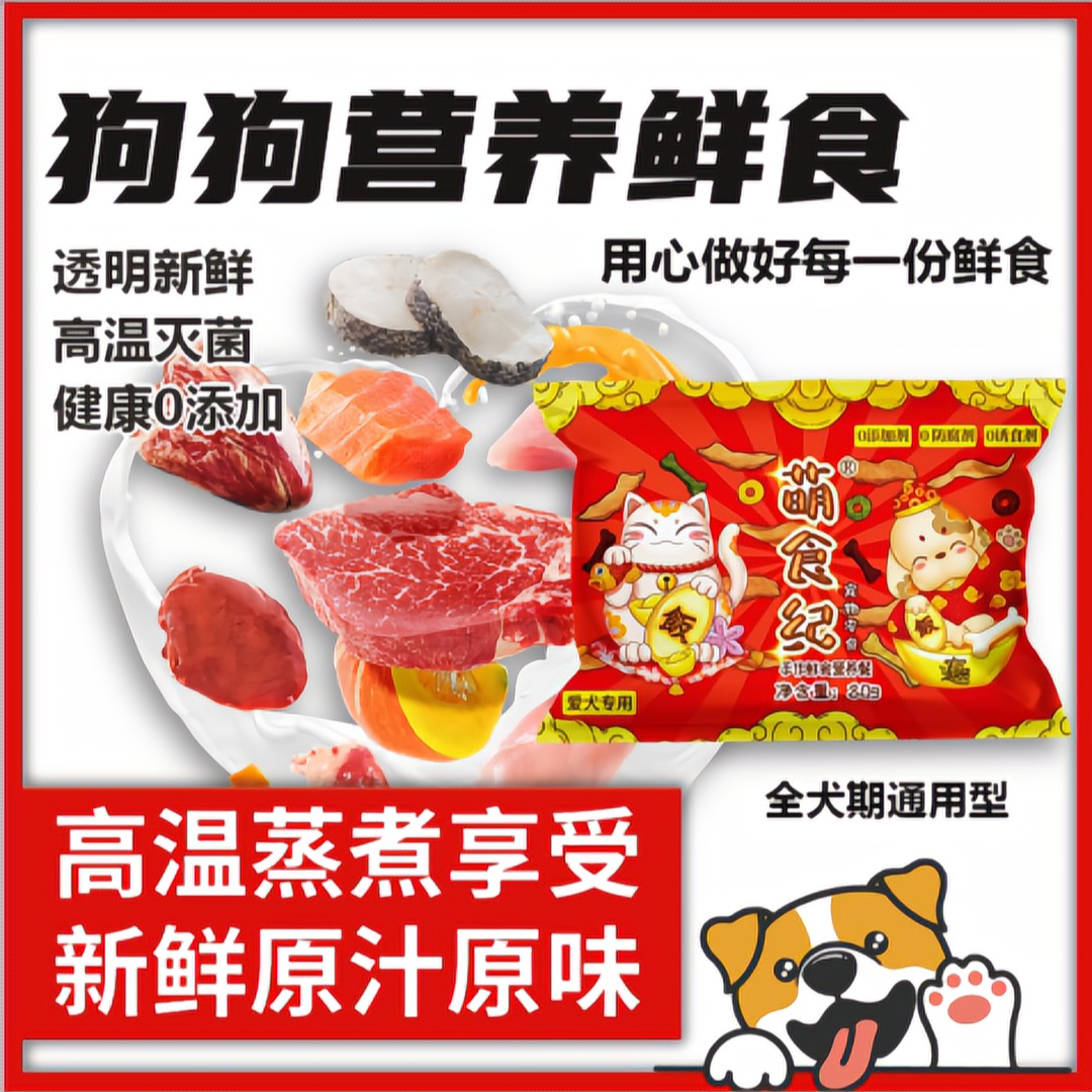 （营养鲜食）狗狗鲜食手作狗鲜粮低脂高蛋白全犬通用营养狗饭