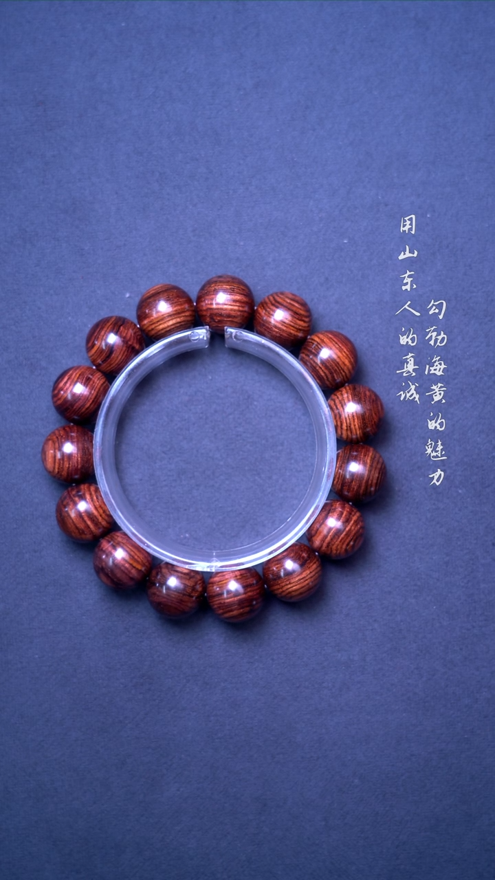 【闪购商品】黄花梨/降香黄檀手串/手链海黄紫红油梨满纹1.5