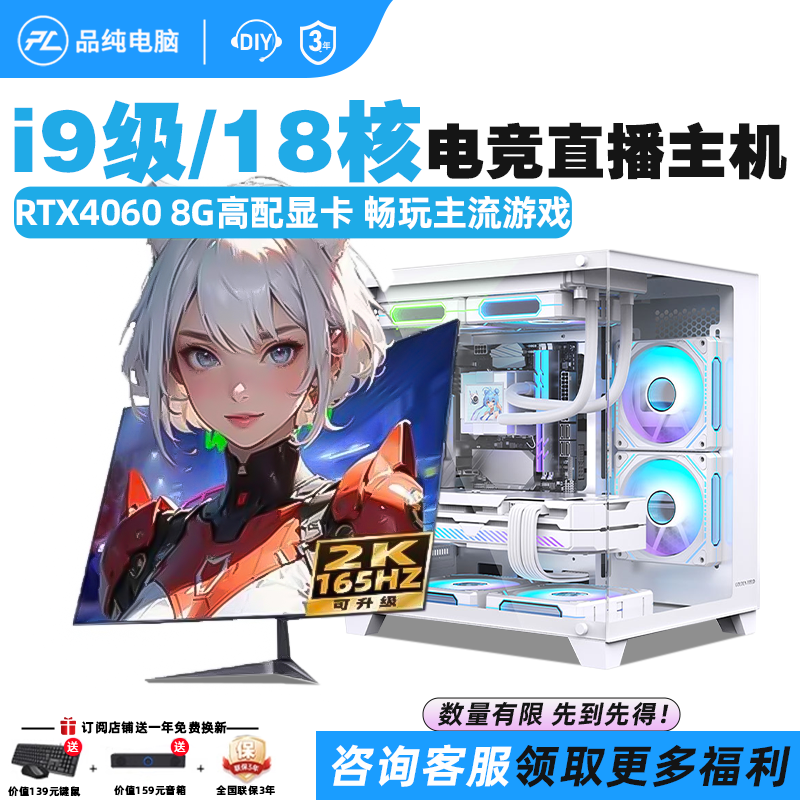 【24期免息】全新台式电脑整机畅玩LOL永劫网咖设计高性能多核线程