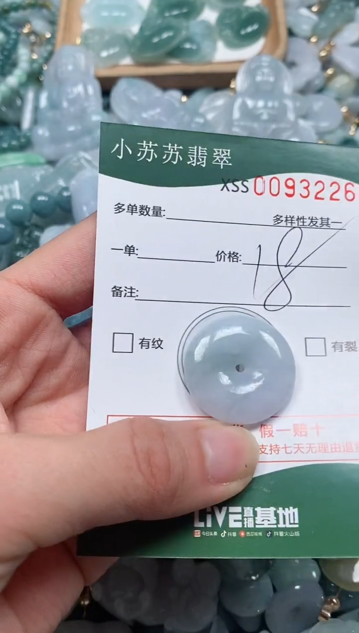 【闪购商品】翡翠颈饰未镶嵌闪购商品0093226