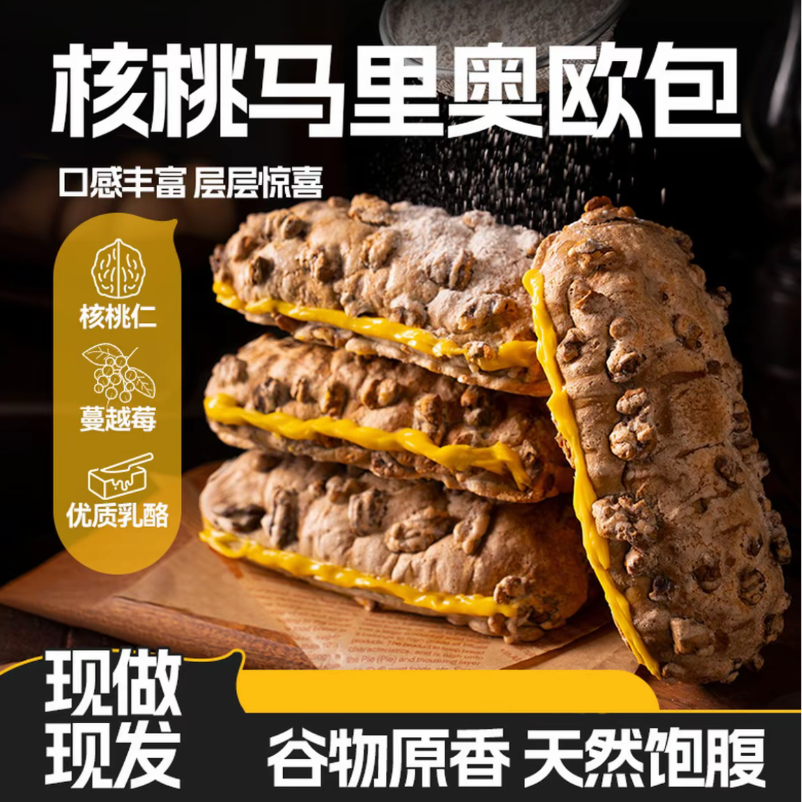 【新鲜短保】核桃马里奥面包全麦无蔗糖乳酪夹心欧包早餐零食大列巴