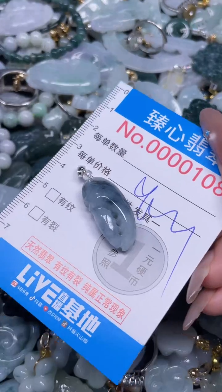 颈饰未镶嵌翡翠108