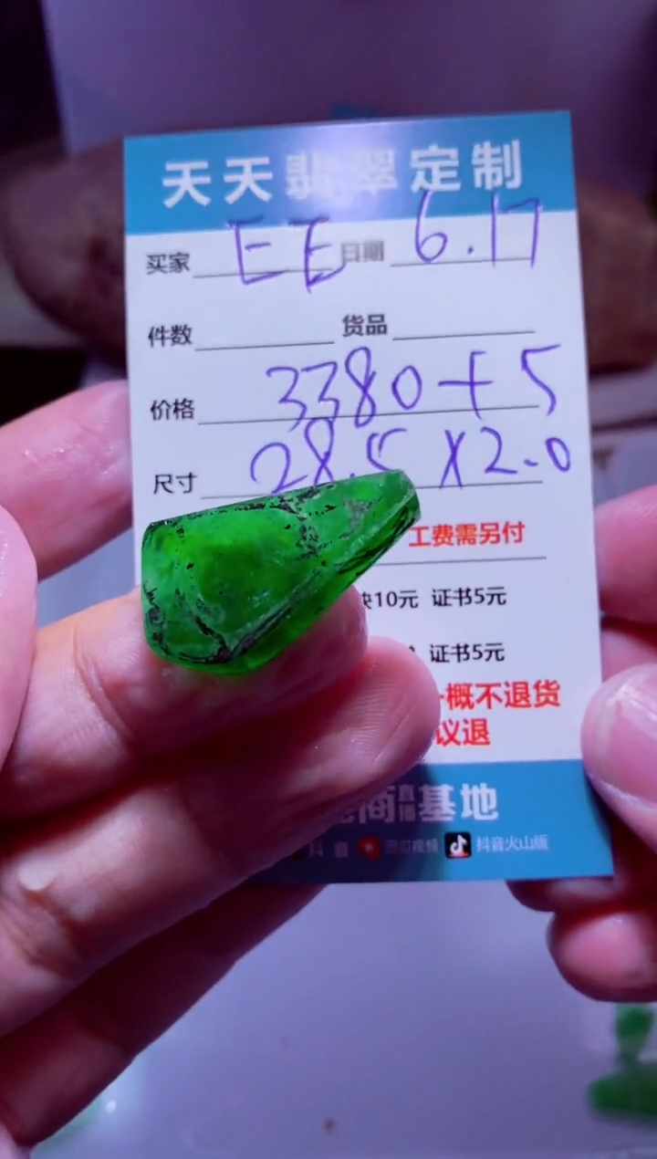 定制翡翠未镶嵌E*材料3380