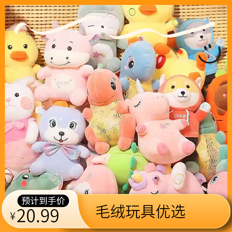 精品毛绒玩具优选