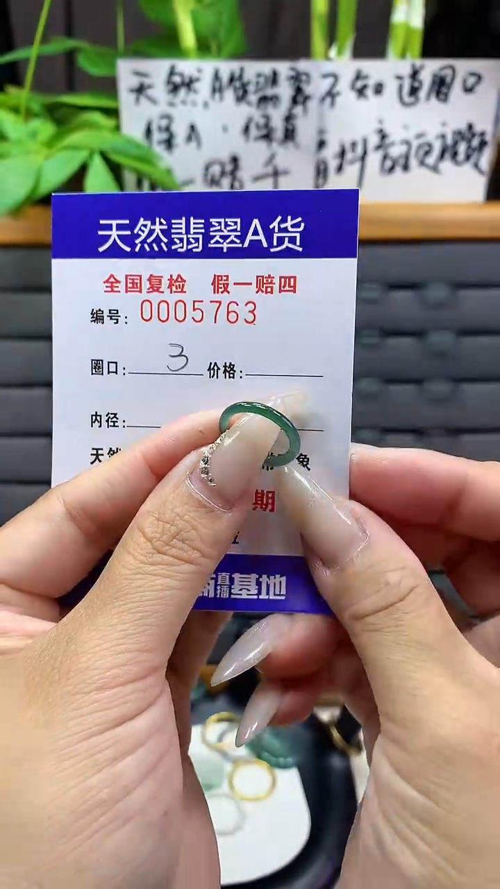 【闪购商品】翡翠戒圈未镶嵌天然翡翠A货5763
