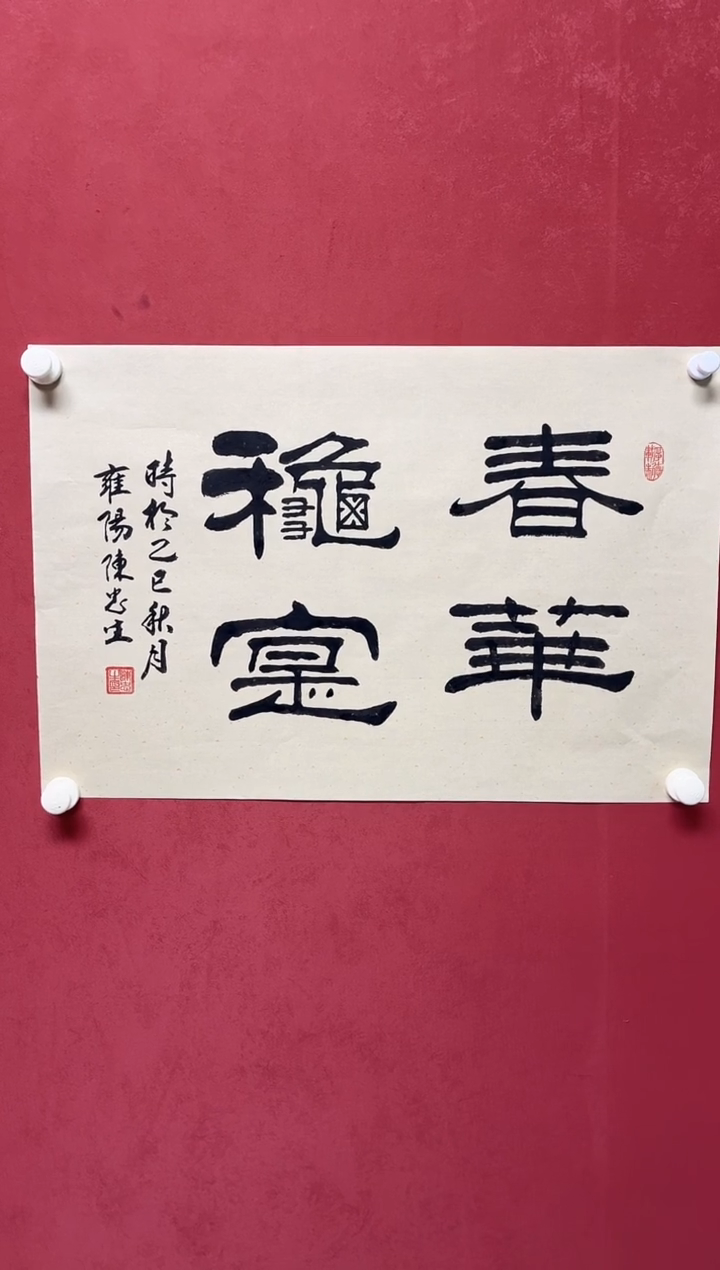 书法陈老师68*45