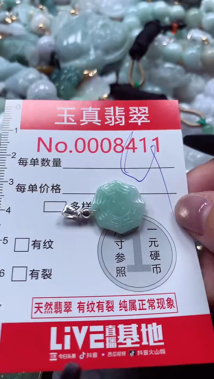 吊坠(不含链)未镶嵌翡翠8411