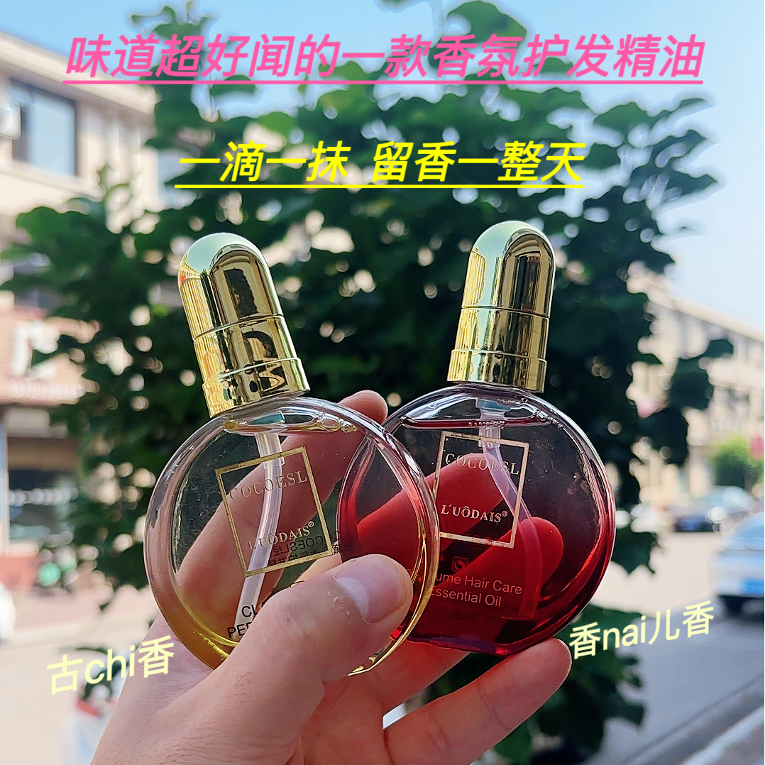 洛黛诗经典香氛护发精油改善毛躁静电染烫干枯柔顺滑卷发直发免洗