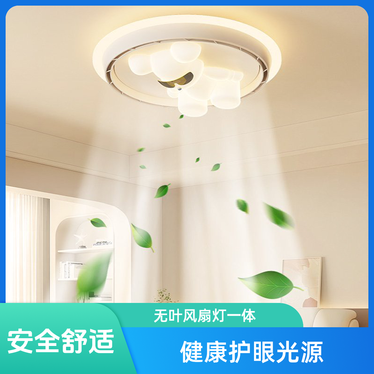 遥控吸顶灯儿童房无叶灯调光调色高亮无叶风扇灯卧室风扇灯