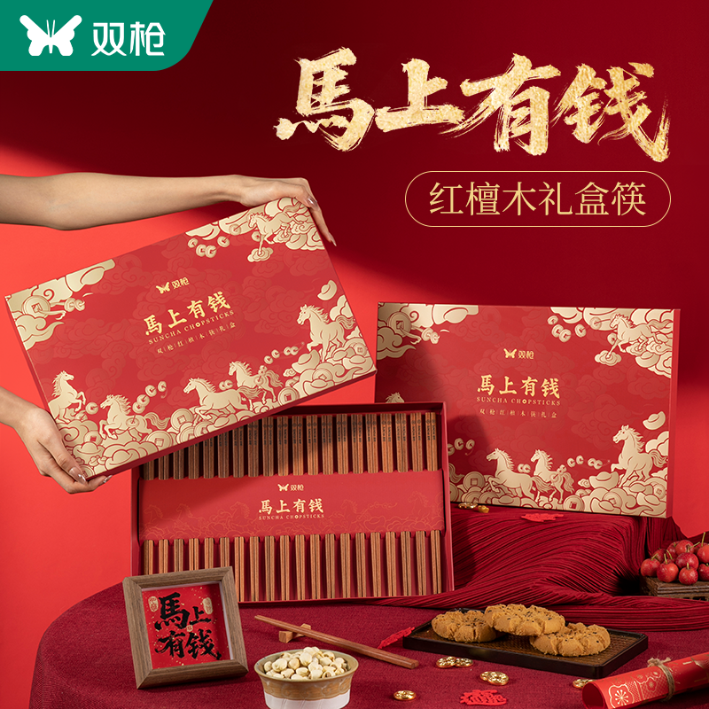 【双枪】马上有钱檀木礼盒筷20双装