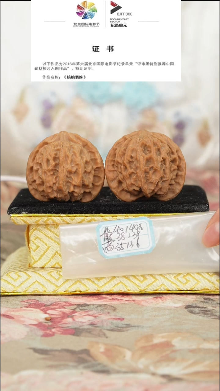 文玩核桃把件苹果园