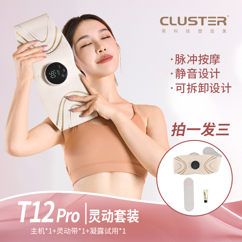 Clusterems脉冲健身按摩微电流提拉紧致腰带塑形全燃红光美塑仪