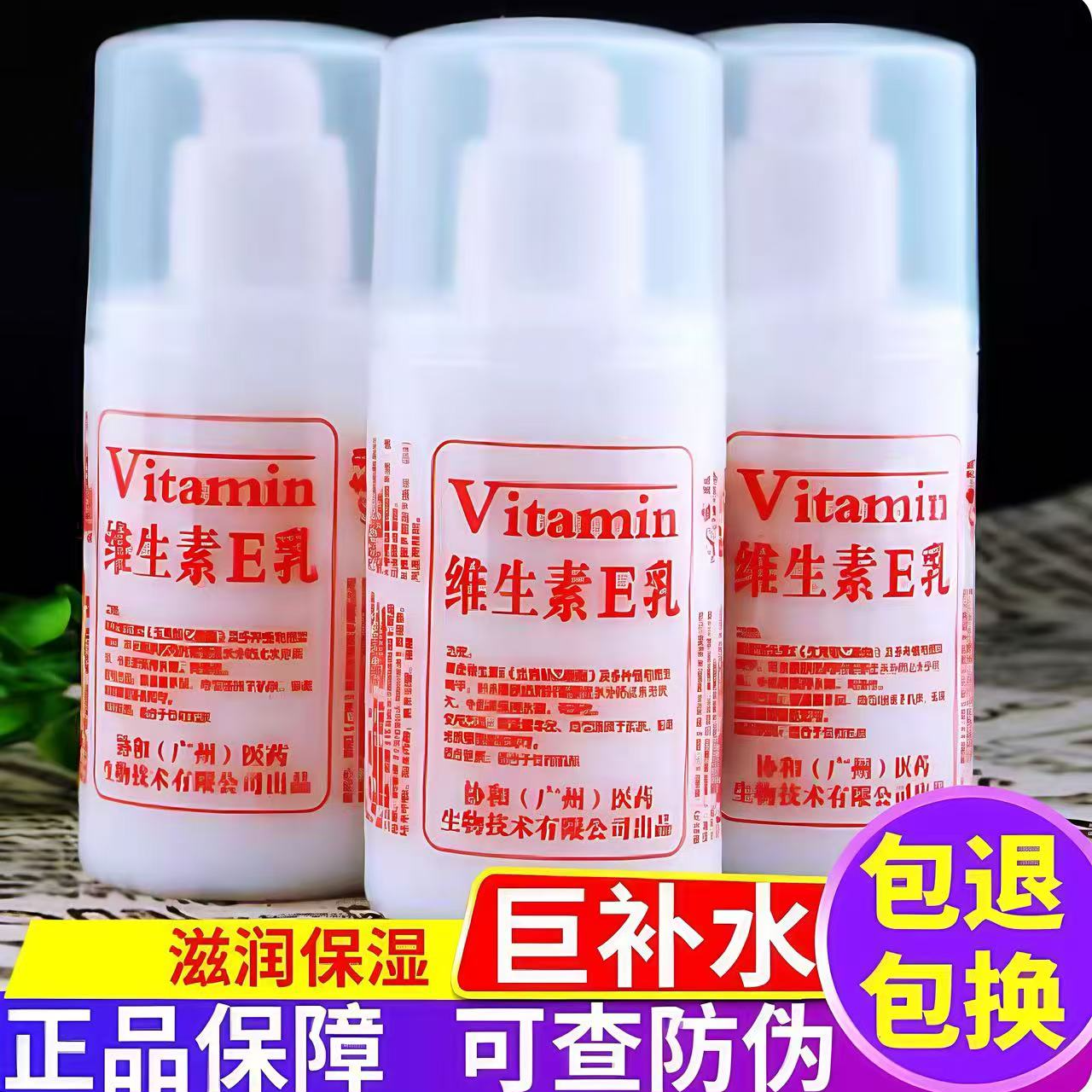 【强效升级】维生素E乳保湿擦脸补水护肤面霜护手霜身体乳液护手霜