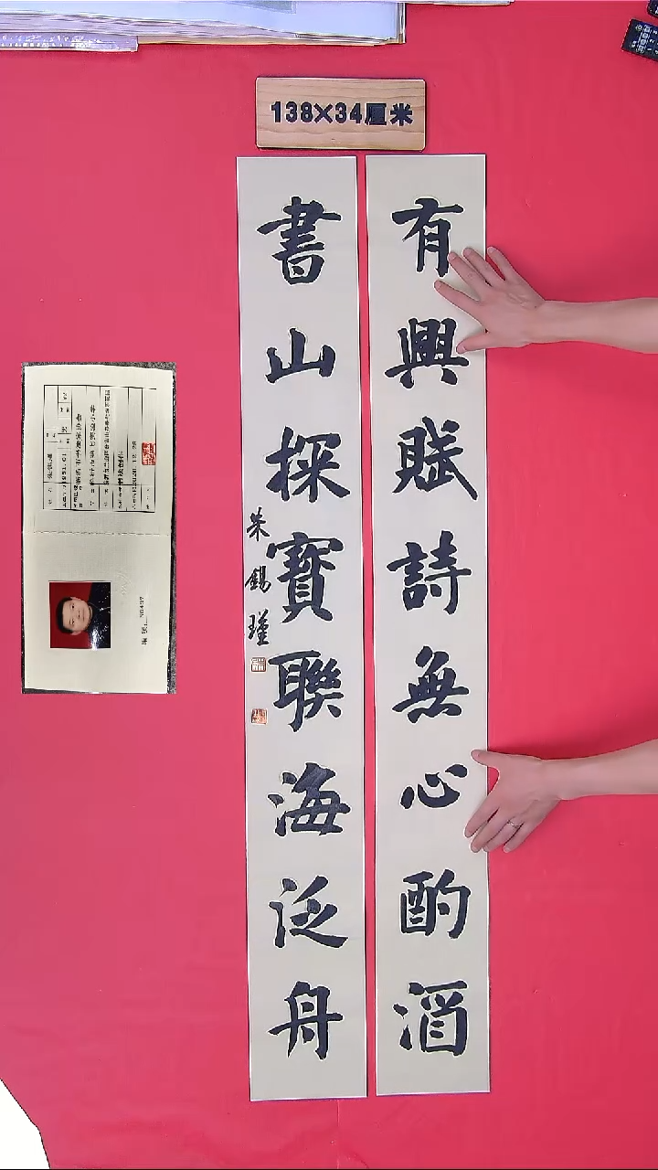 书法朱老师纯手写对联138×34