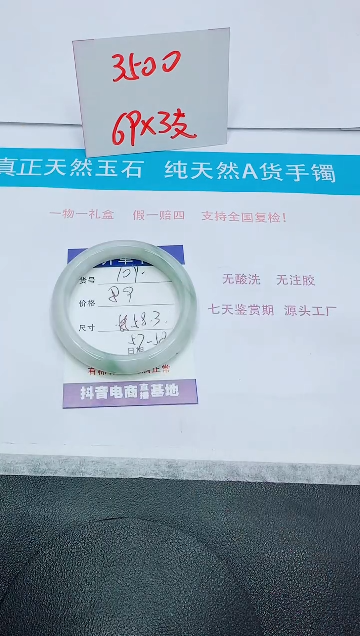 石英质玉未镶嵌手镯109