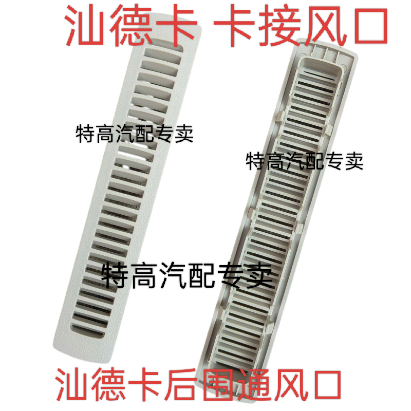 适用于重汽豪沃TX汕德卡驾驶室后围通风口出风口卡接风口通气罩