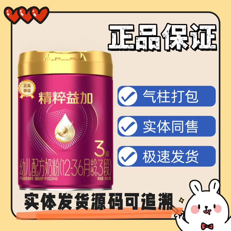 精粹益加800g1-3段 全新经典原罐源码可追溯新国标正品婴儿奶粉