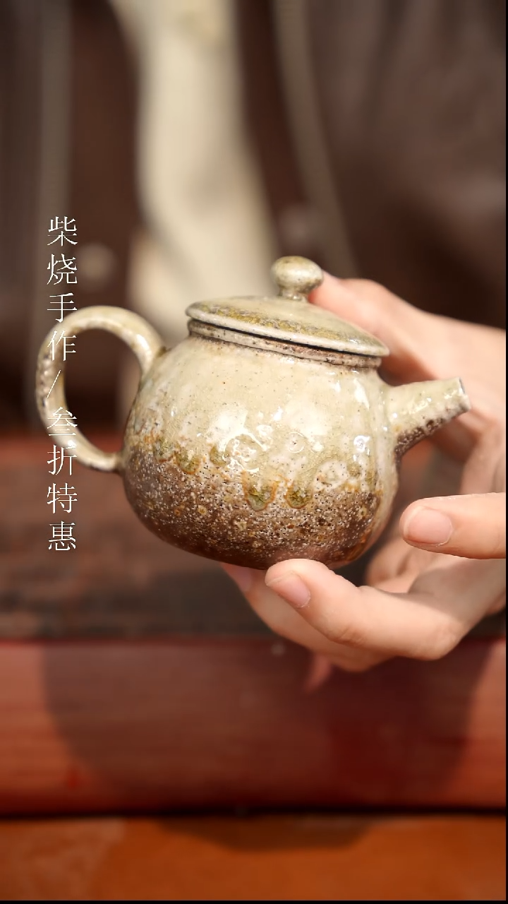 陶瓷奢瓷/瑞寅柴烧茶器（壶）1442 微瑕