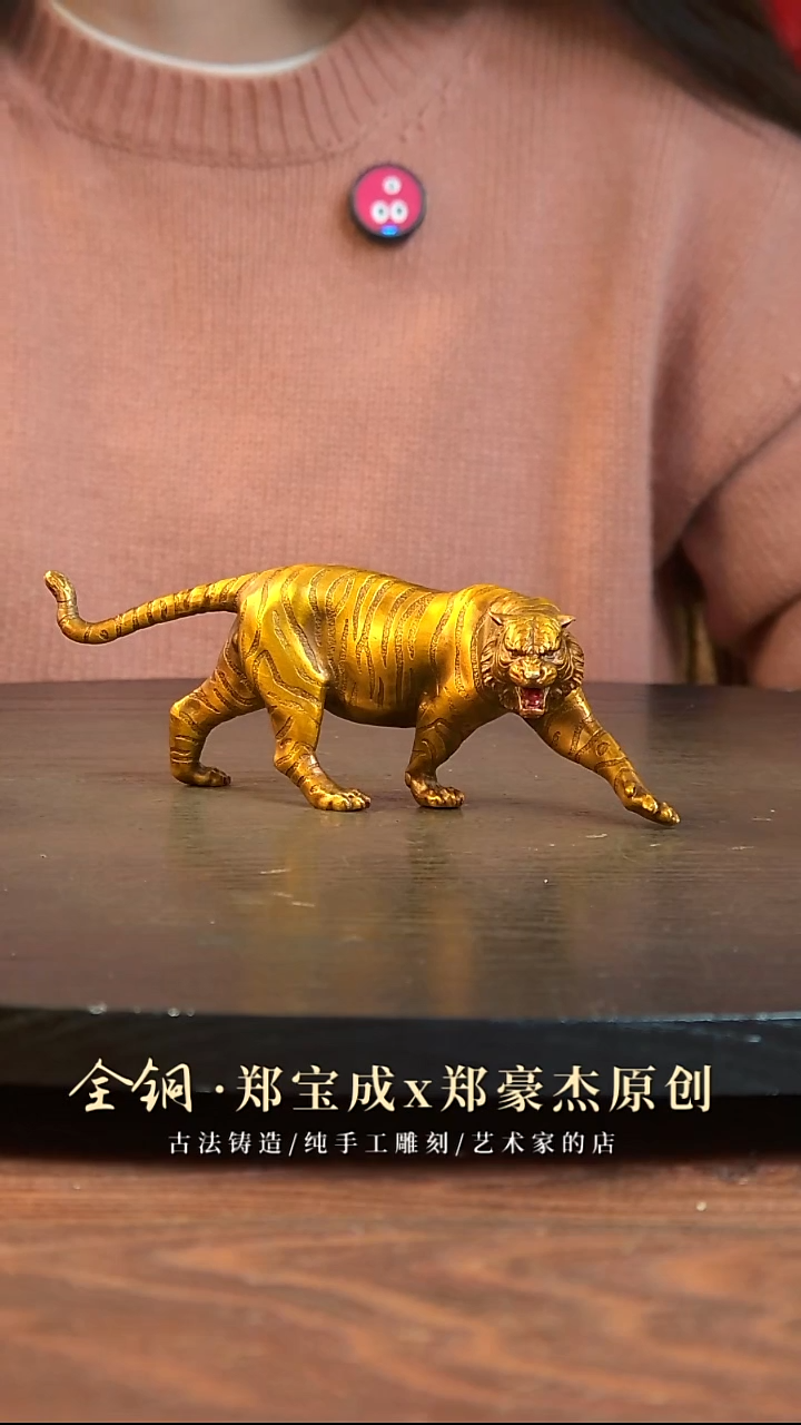 黄铜福*临金虎威行小号