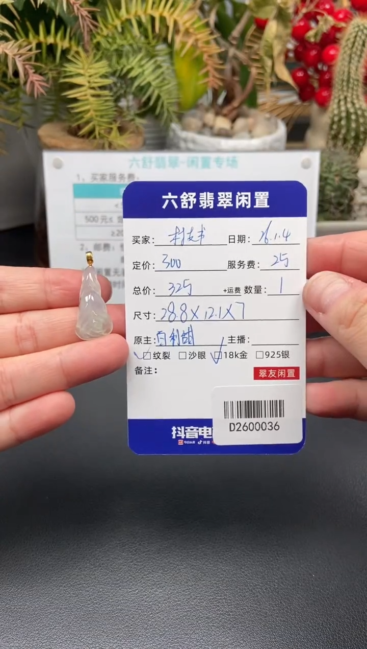 颈饰18K金镶嵌翡翠村*书D2600036