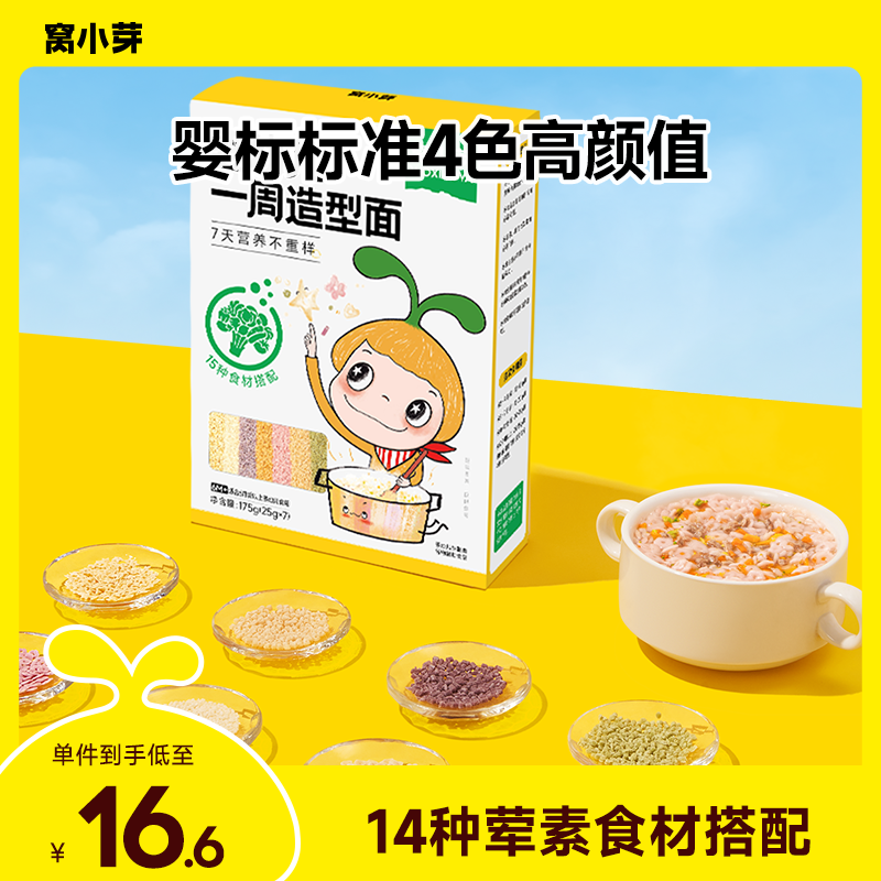 【窝小芽】婴幼儿一周造型面不添加食盐宝宝辅食星星造型儿童面条DB