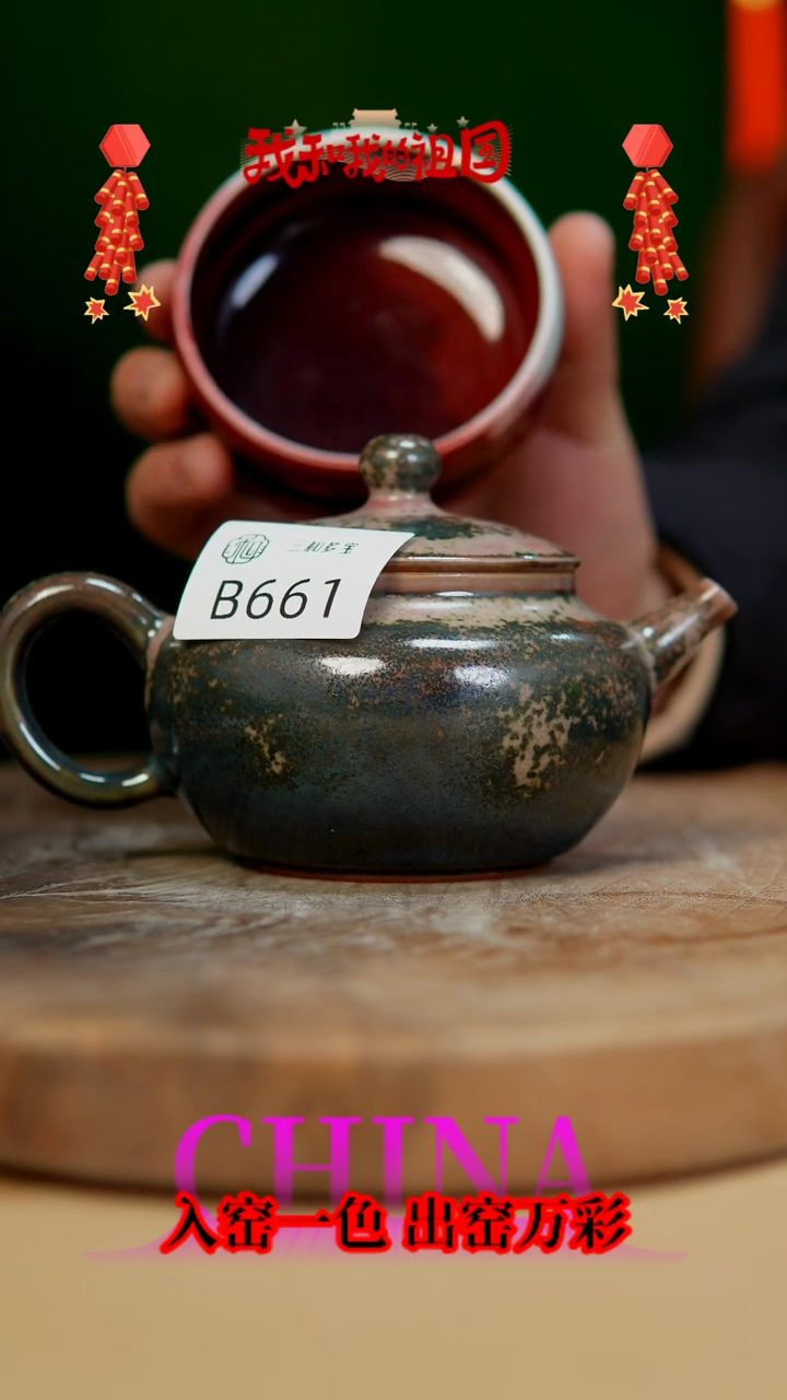 【闪购商品】【郑在说瓷】﹣原产地原矿釉-B661