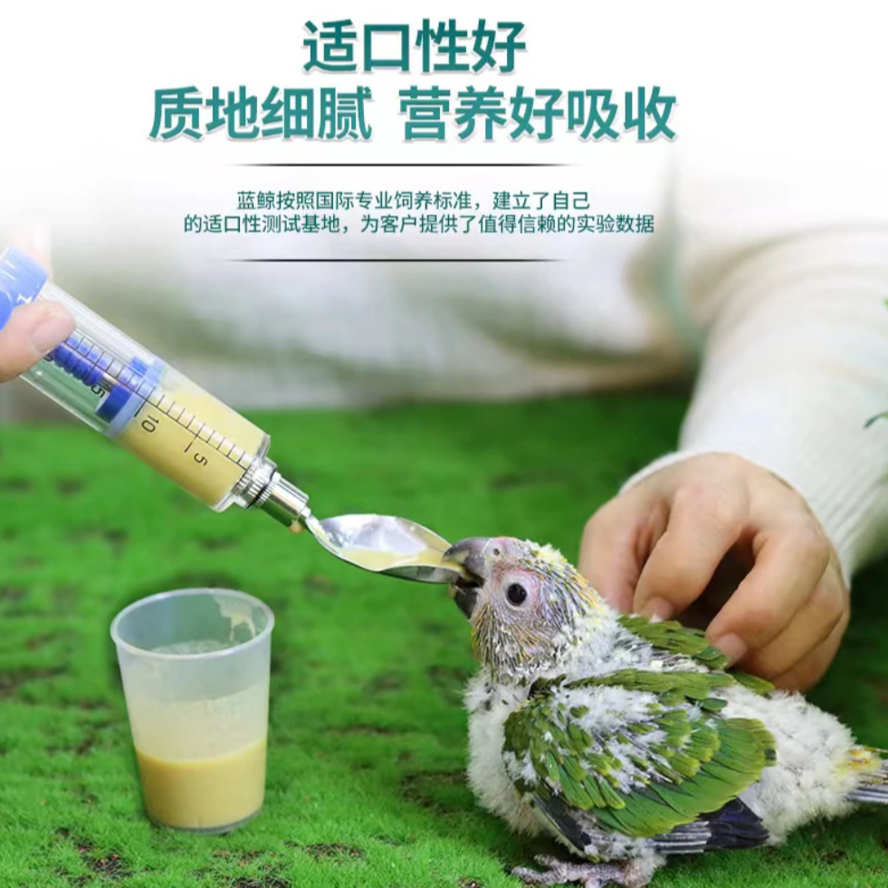 蓝鲸智诚蓝鲸鹦鹉奶粉虎皮牡丹玄凤零天营养食物乳粉饲料雏鸟