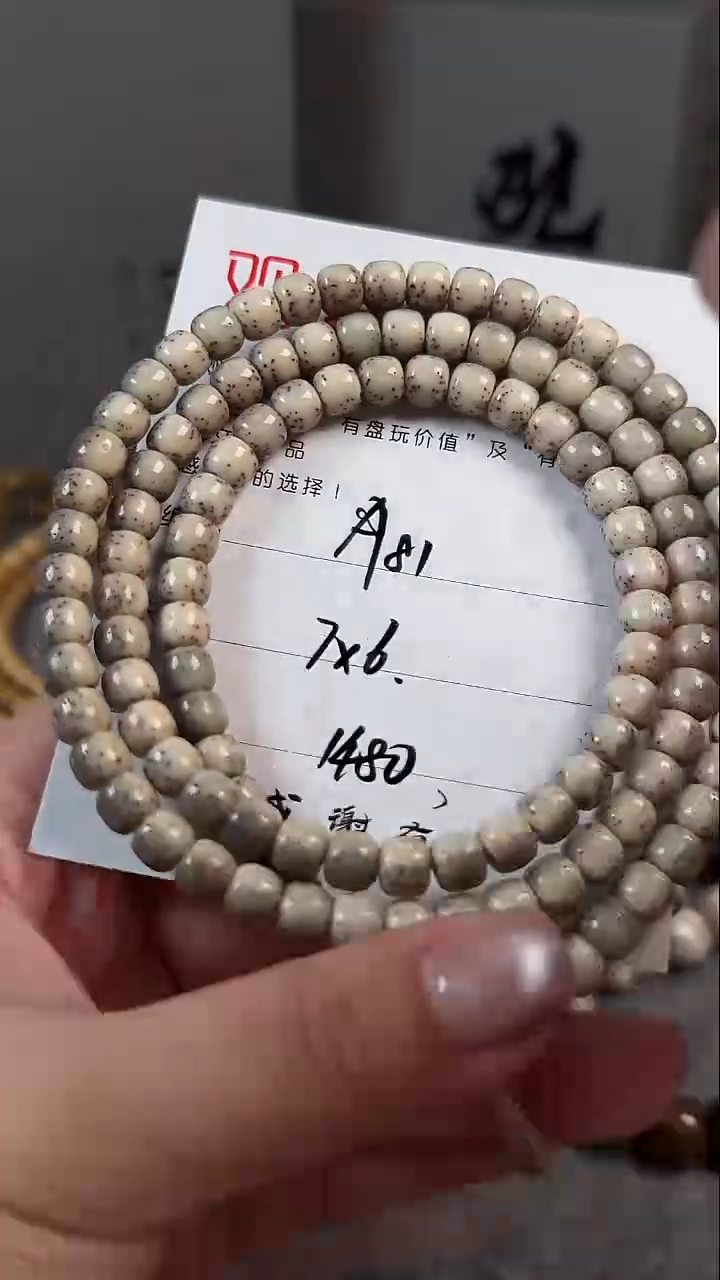 手串星月菩提A81