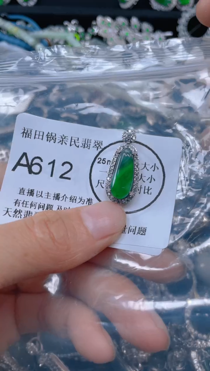 【闪购商品】翡翠吊坠(不含链)未镶嵌612