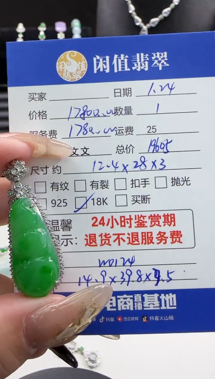 【闪购商品】翡翠吊坠(不含链)18K金镶嵌翡翠吊坠