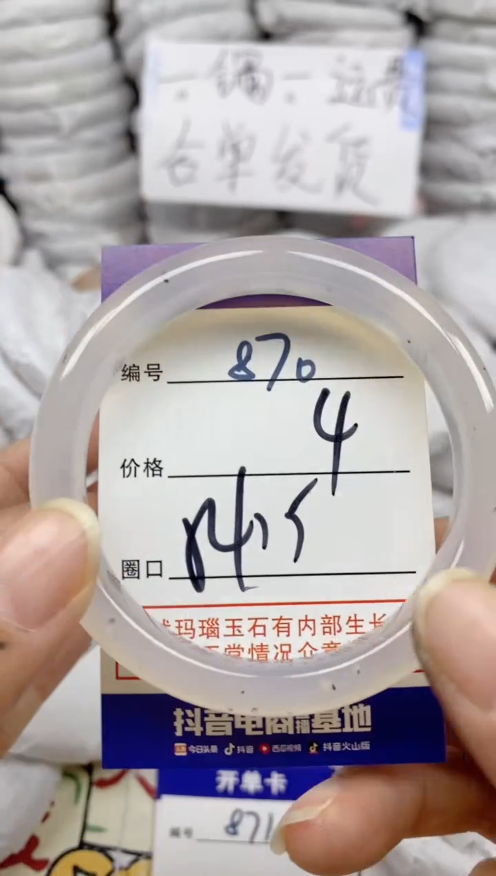 手镯玛瑙/玉髓未镶嵌870