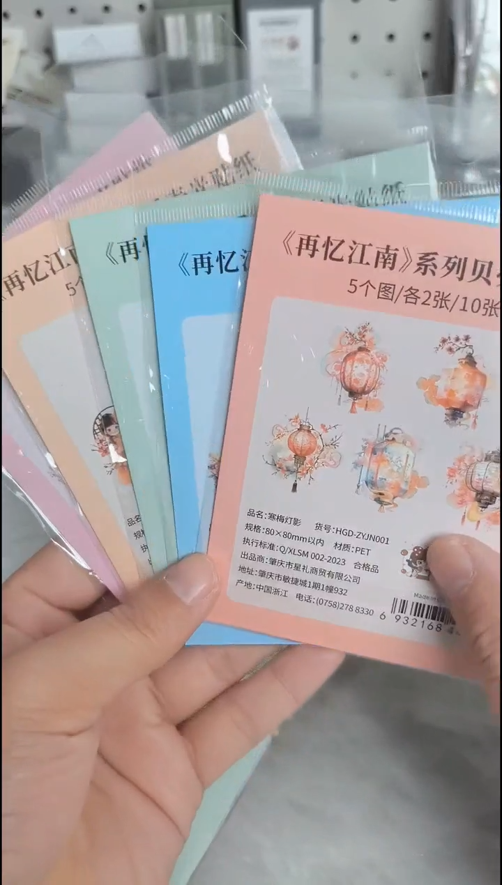 再忆江南贴纸 随机3款