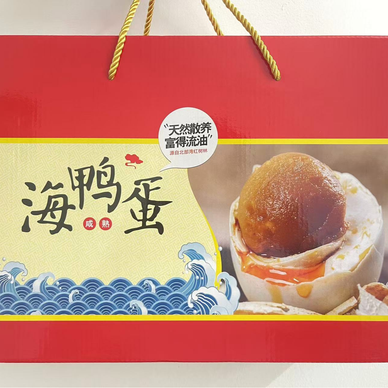 礼盒装广西北海烤海鸭蛋20枚60-70克新鲜熟咸鸭蛋北部湾红树林