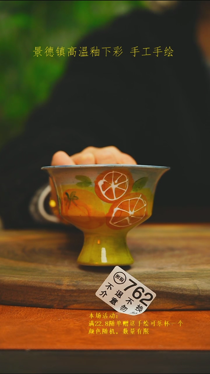 景德镇手工手绘浮力高足杯762