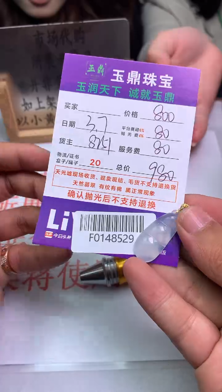 【闪购商品】定制翡翠未镶嵌---F0148529