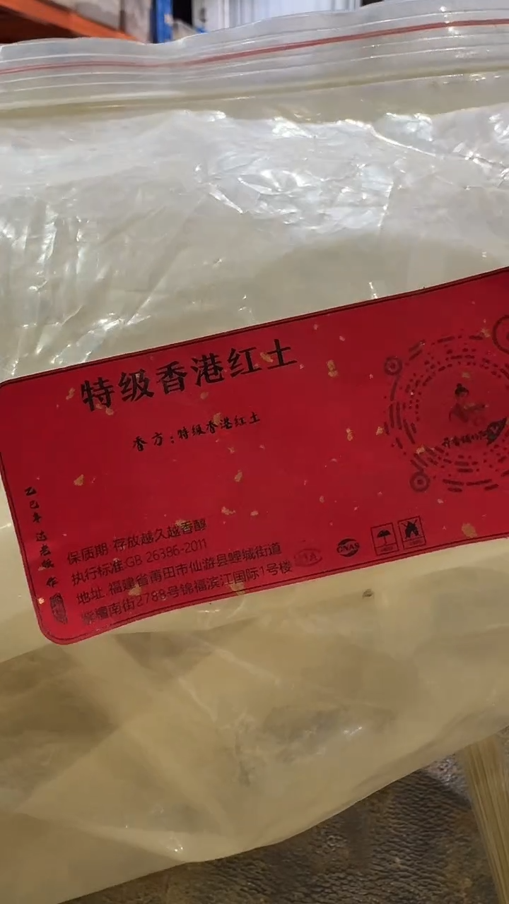 香粉特级香港红土100g