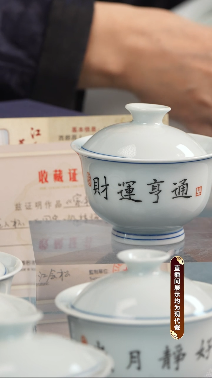 盖碗瓷江会松【财运亨通】纯手绘证书锦盒