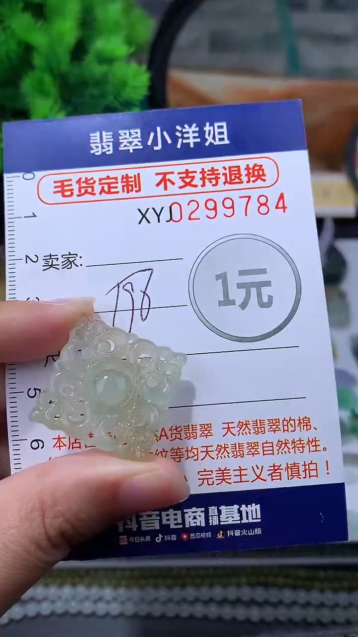 未镶嵌定制翡翠毛货商品/不退换//9784