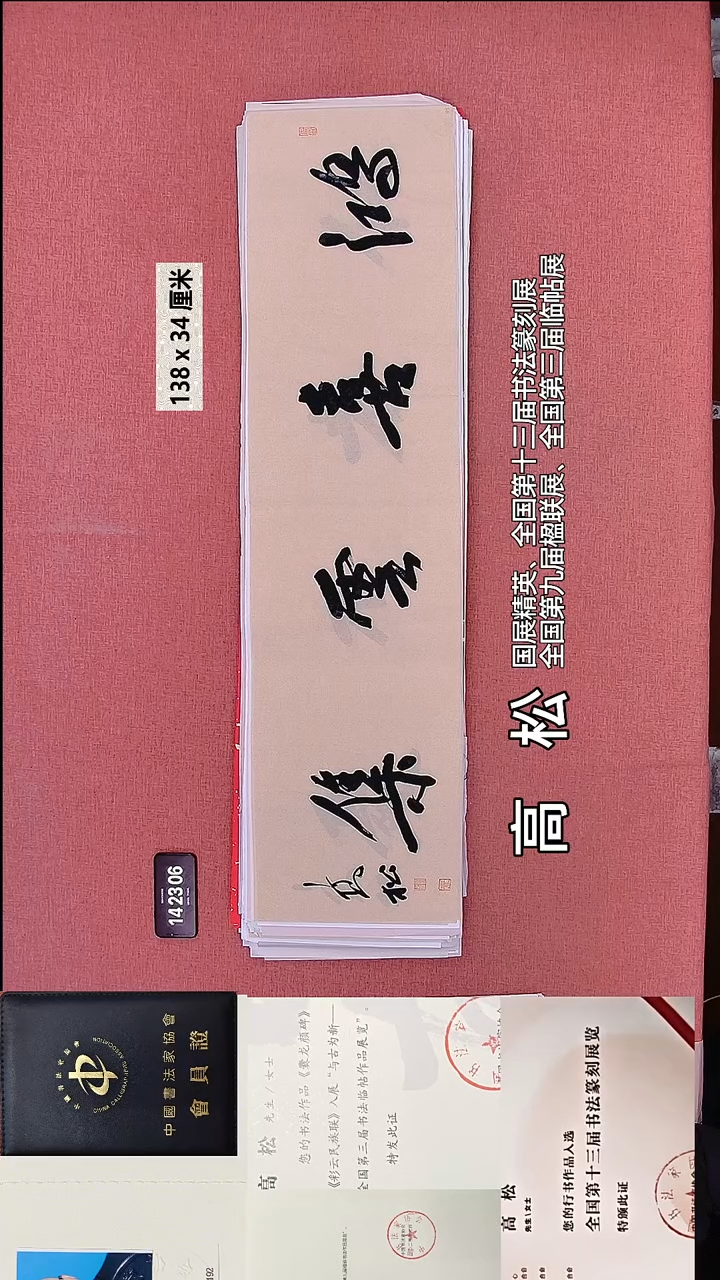 书法136    高老师书法作品