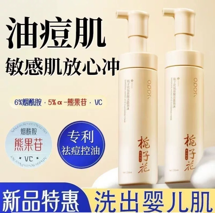 洗卸护三合一氨基酸洗面奶