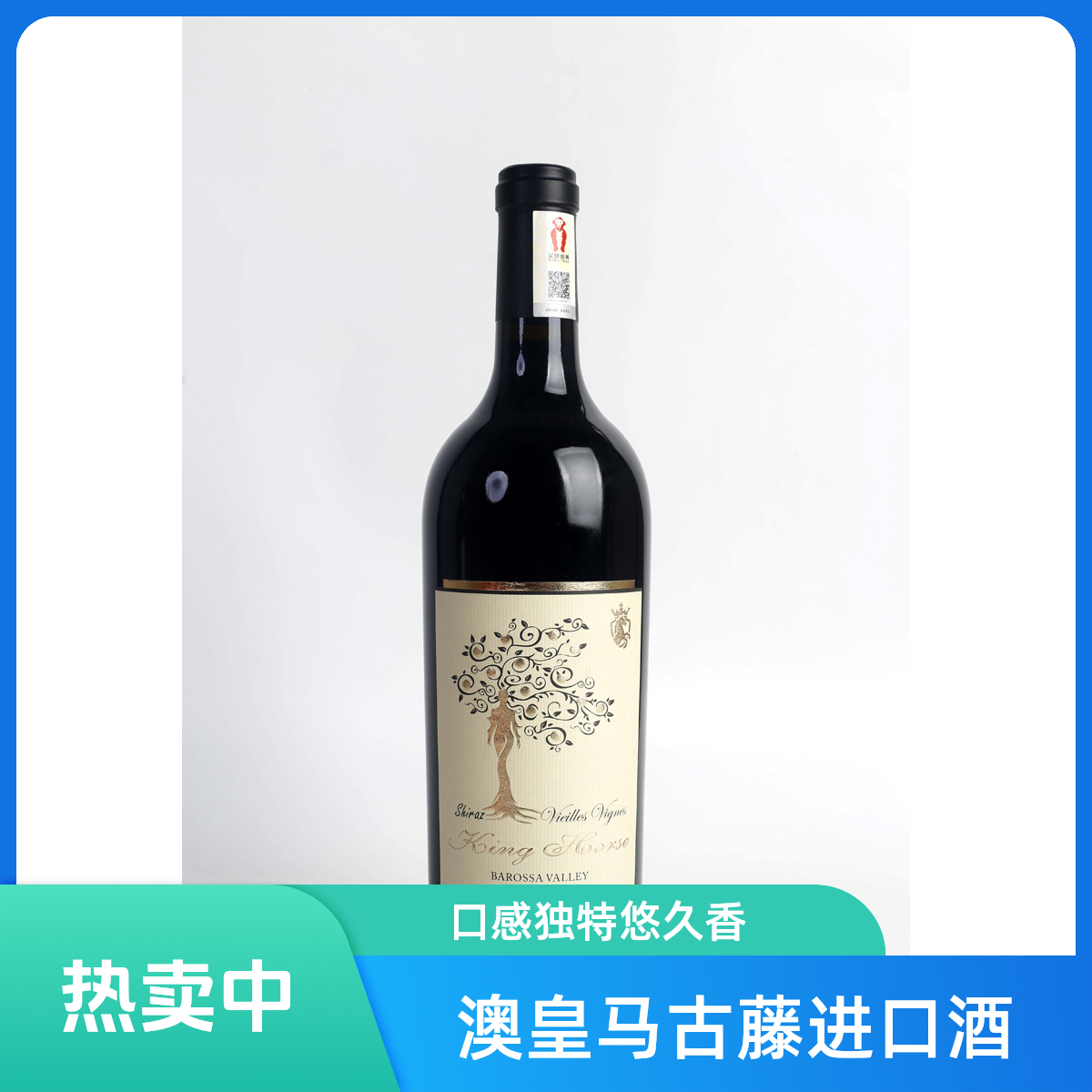 KING HORSE澳皇马古藤进口葡萄酒