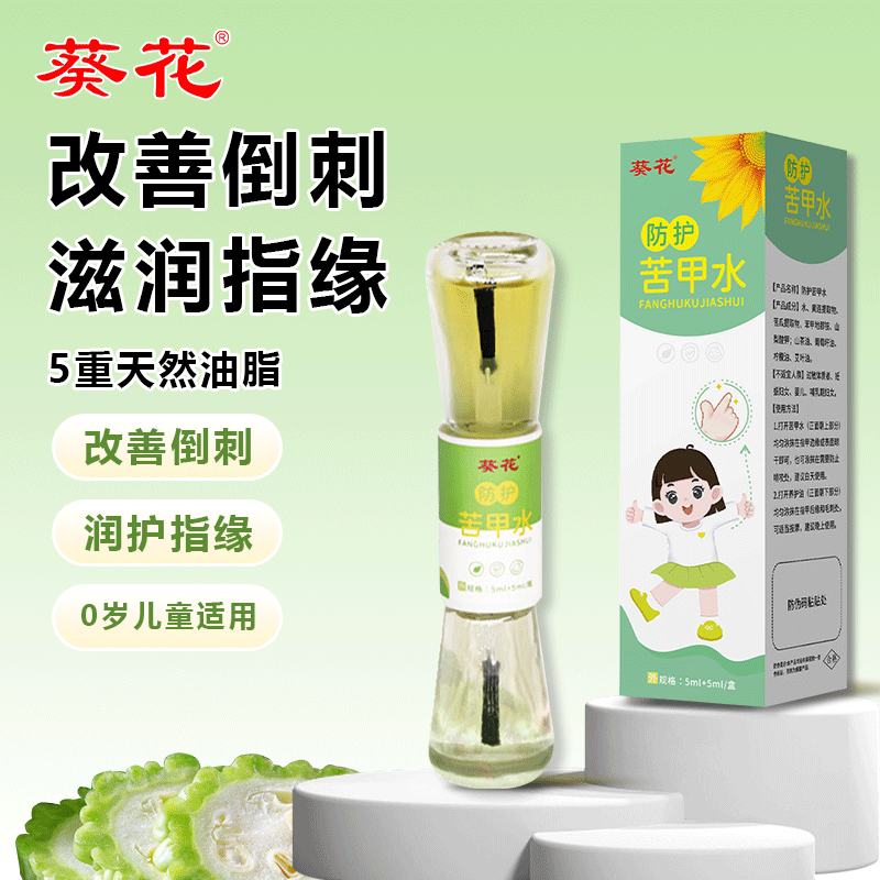 葵花【当天发货】新款宝宝防护苦甲水啃指甲断奶正品苦瓜水养护油商品图